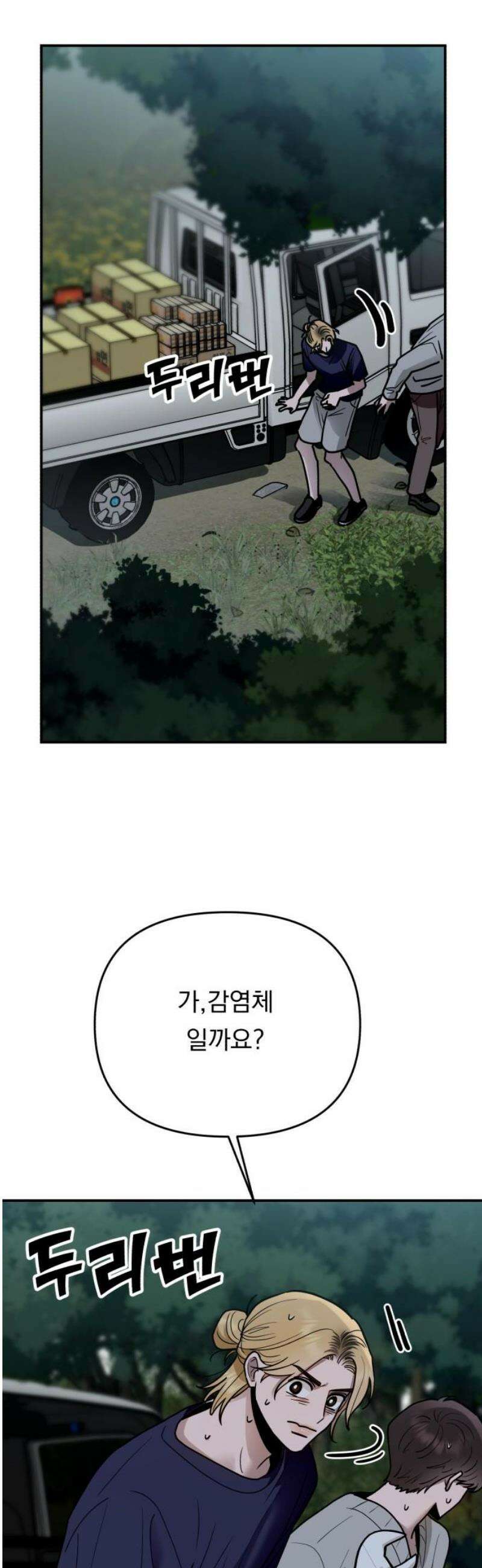 지상낙원 28화 변화 (2) 50