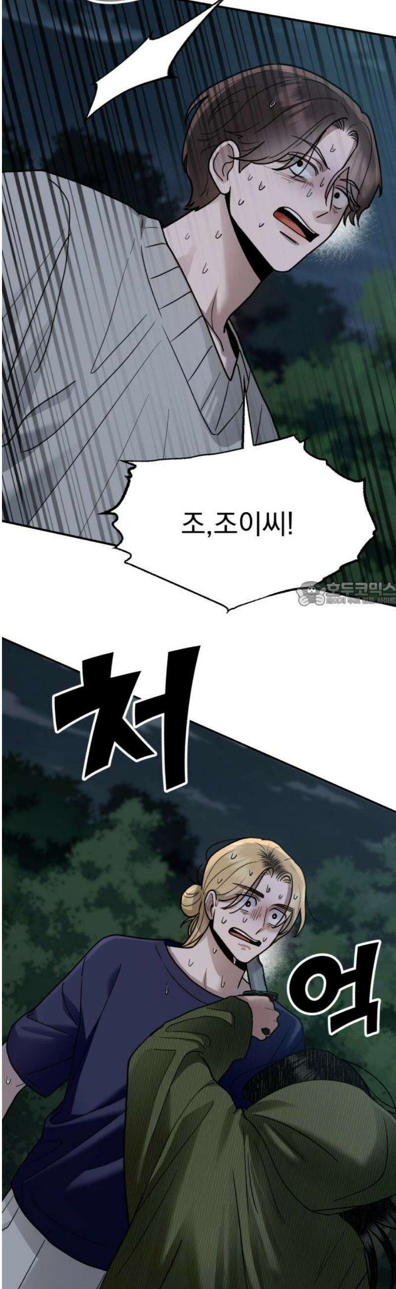 지상낙원 28화 변화 (2) 58