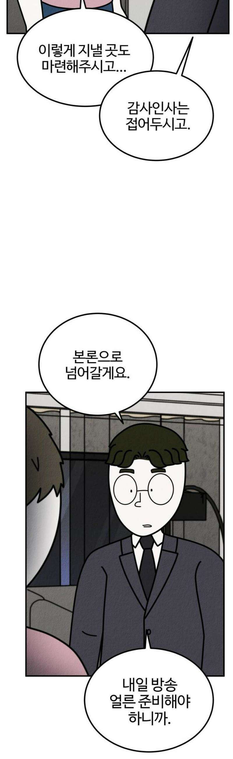 라이브의 짐승들 20화 3