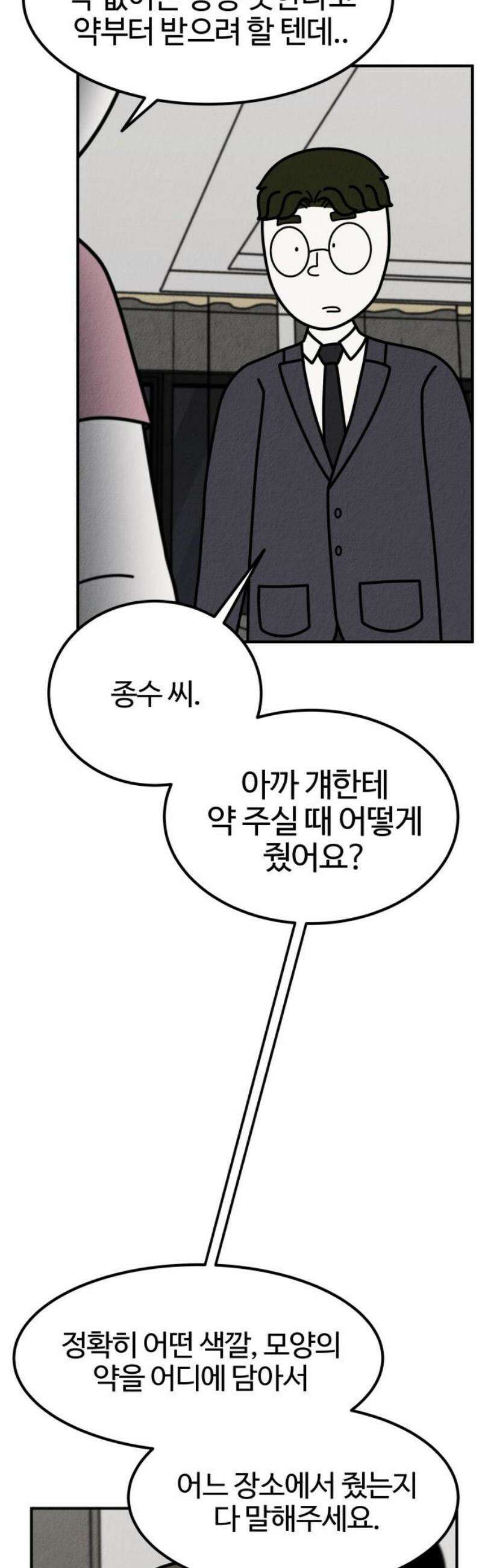 라이브의 짐승들 20화 5