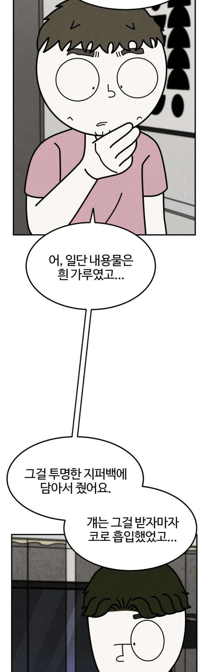 라이브의 짐승들 20화 6