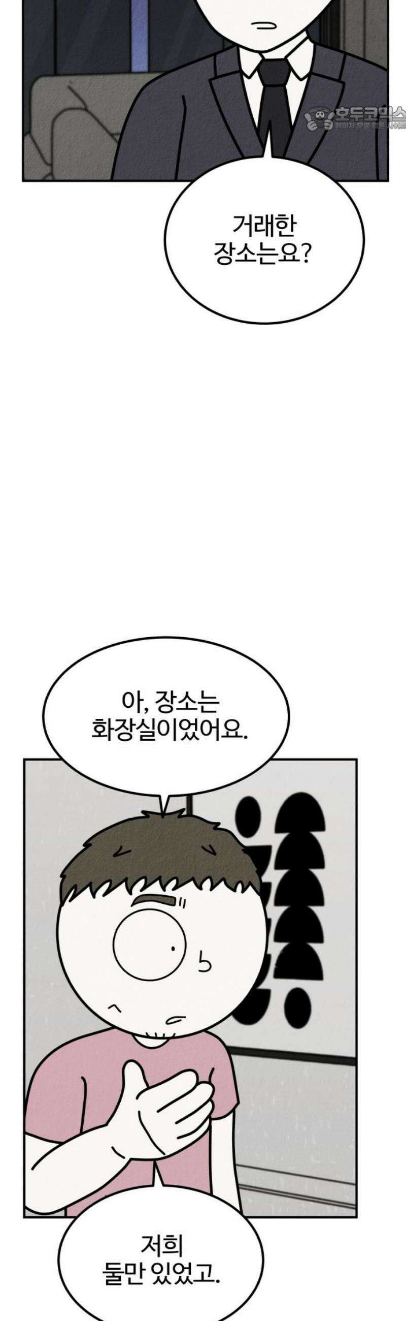 라이브의 짐승들 20화 7