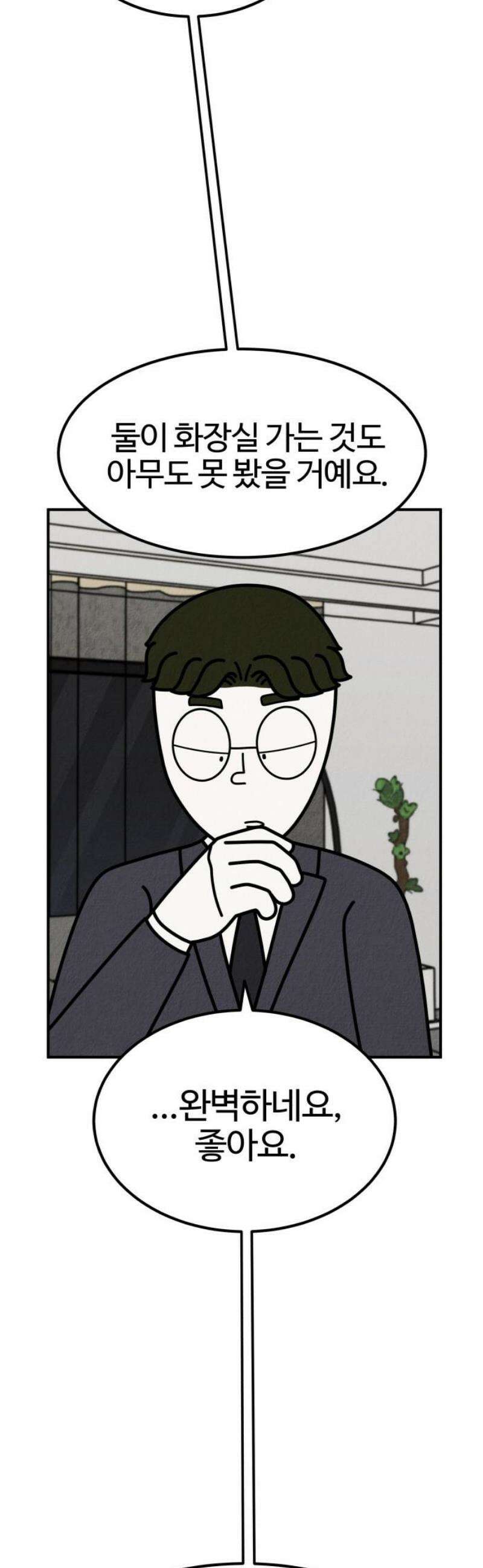 라이브의 짐승들 20화 8