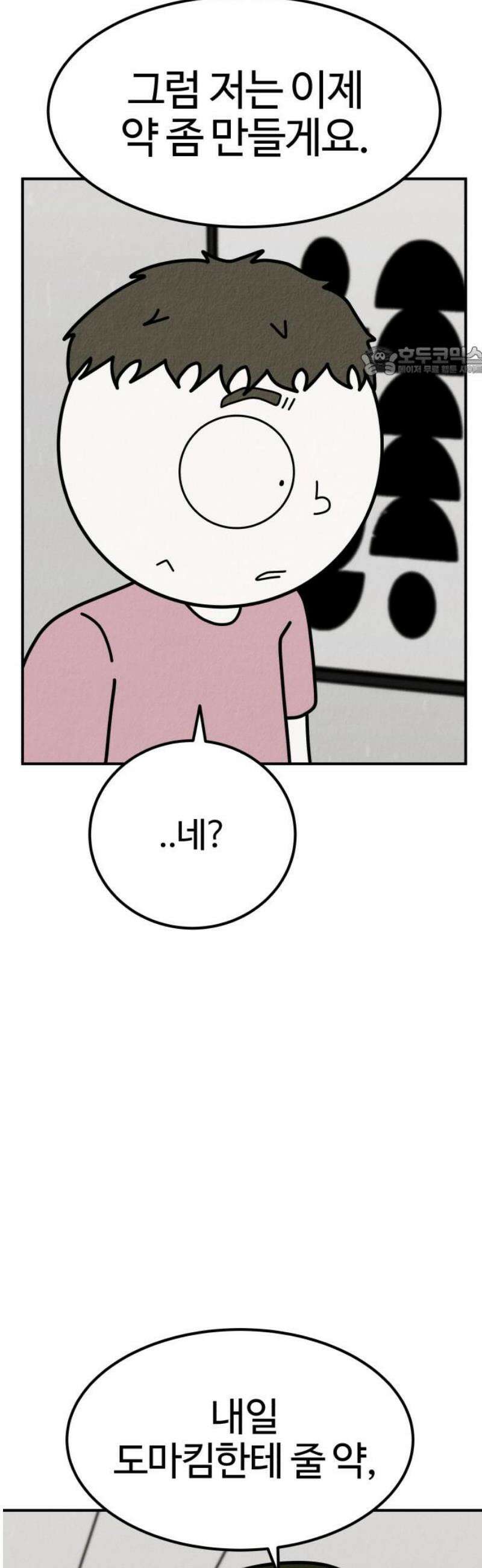 라이브의 짐승들 20화 9