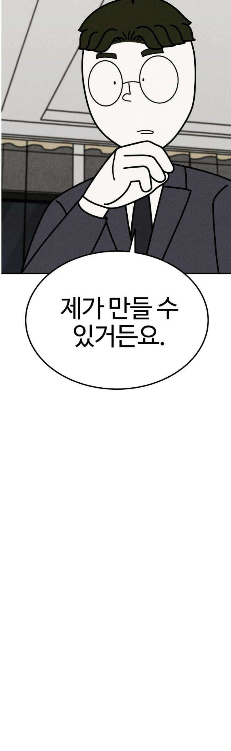 라이브의 짐승들 20화 10