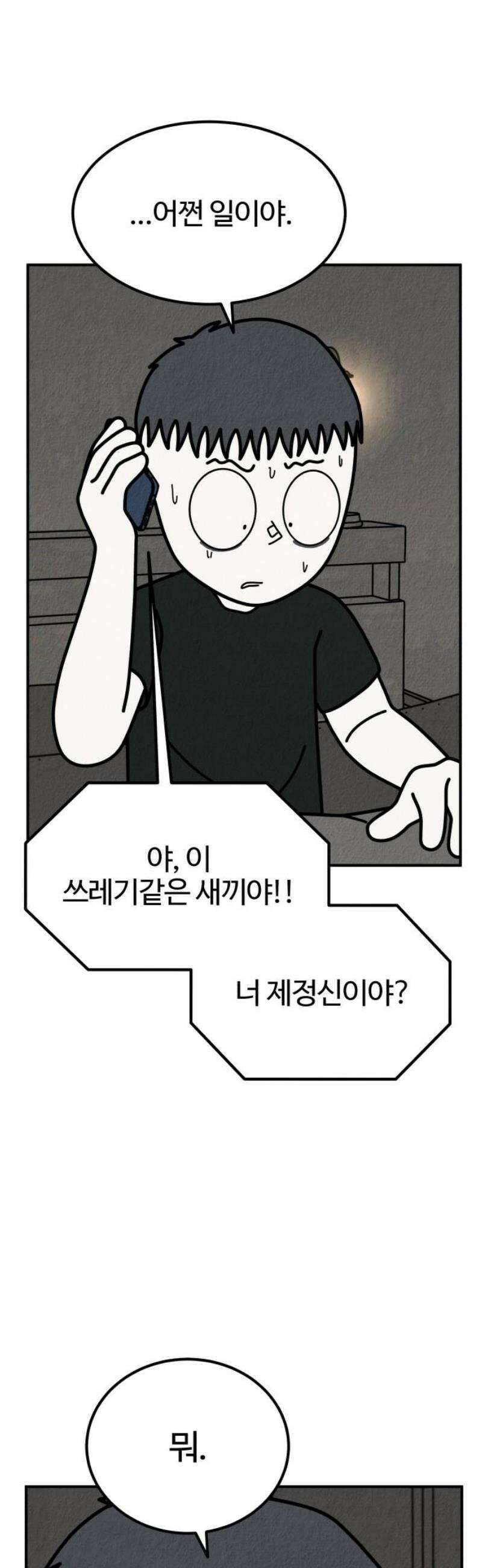 라이브의 짐승들 20화 14