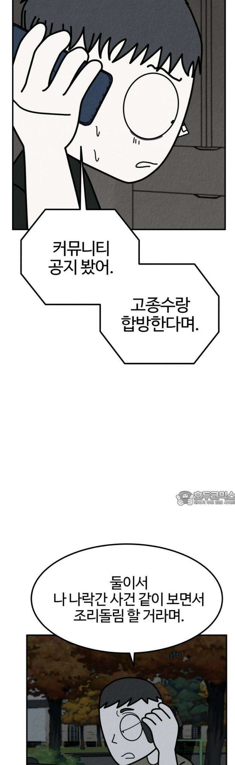 라이브의 짐승들 20화 15