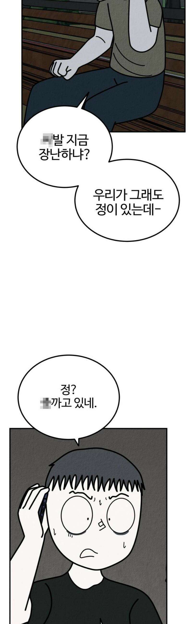 라이브의 짐승들 20화 16
