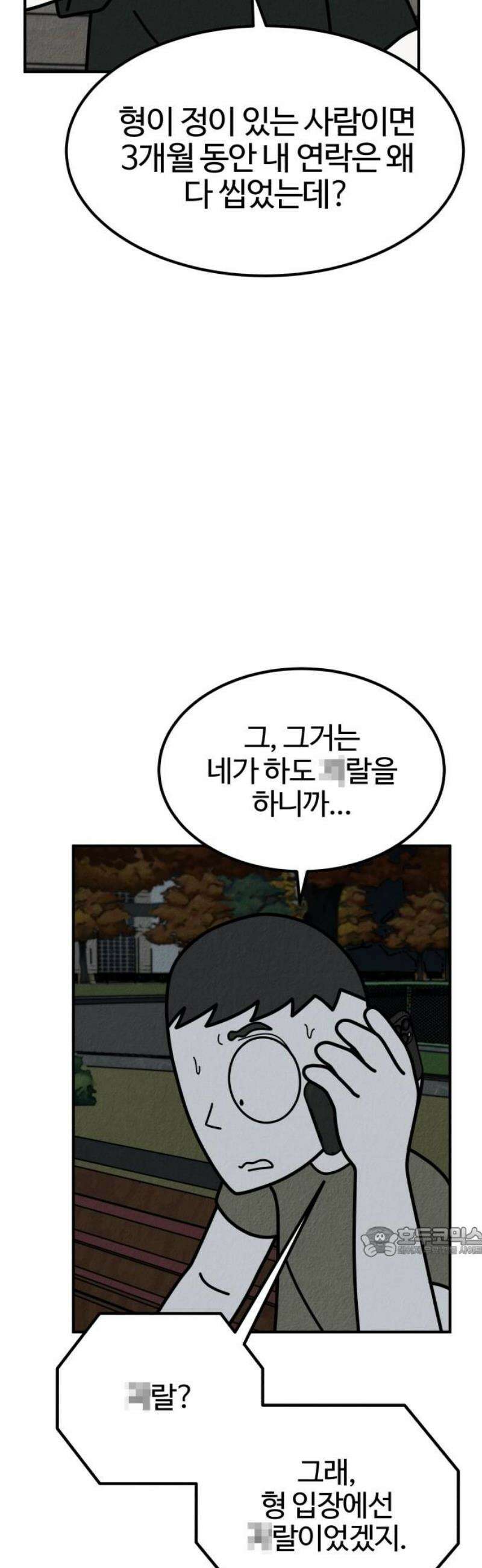 라이브의 짐승들 20화 17