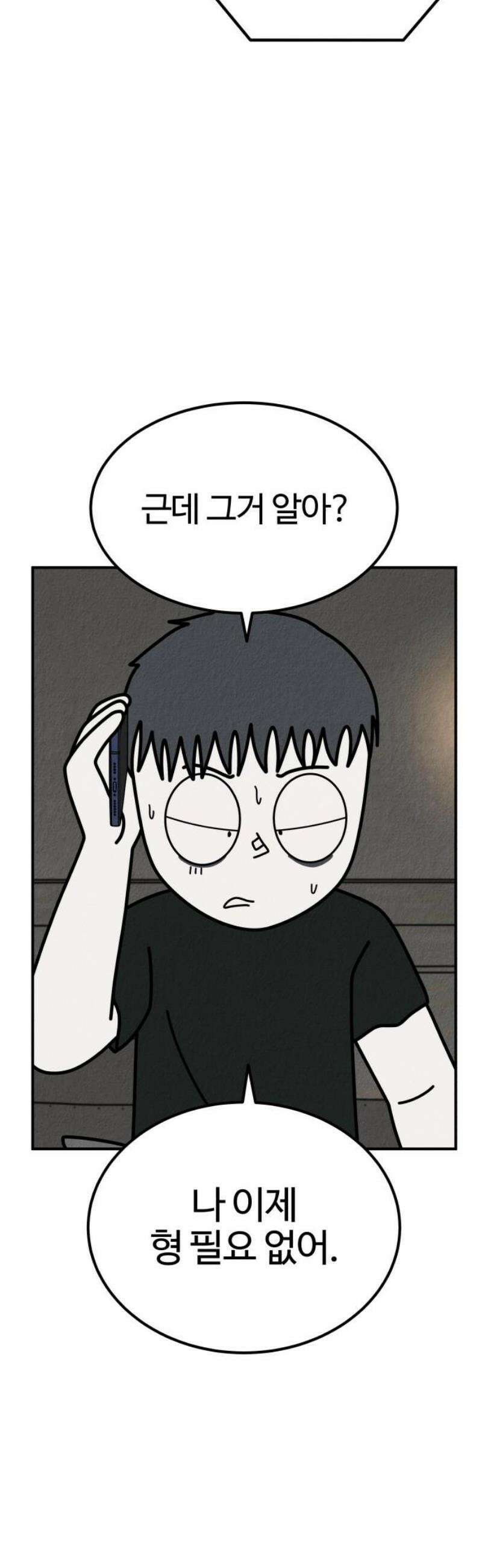 라이브의 짐승들 20화 18