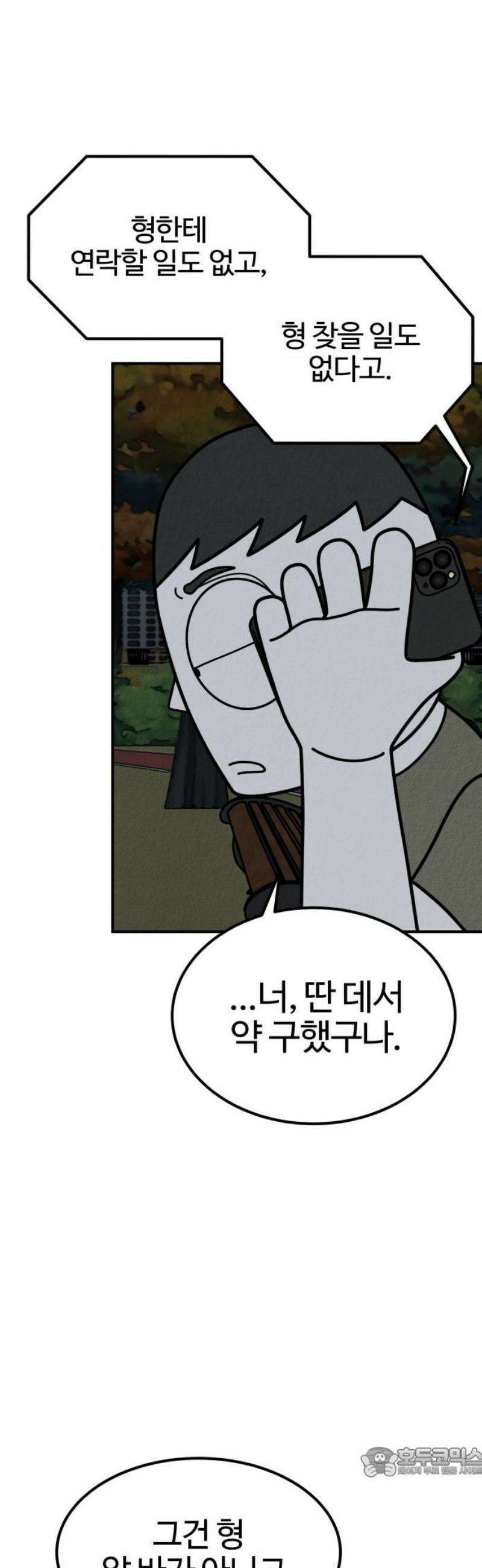 라이브의 짐승들 20화 19