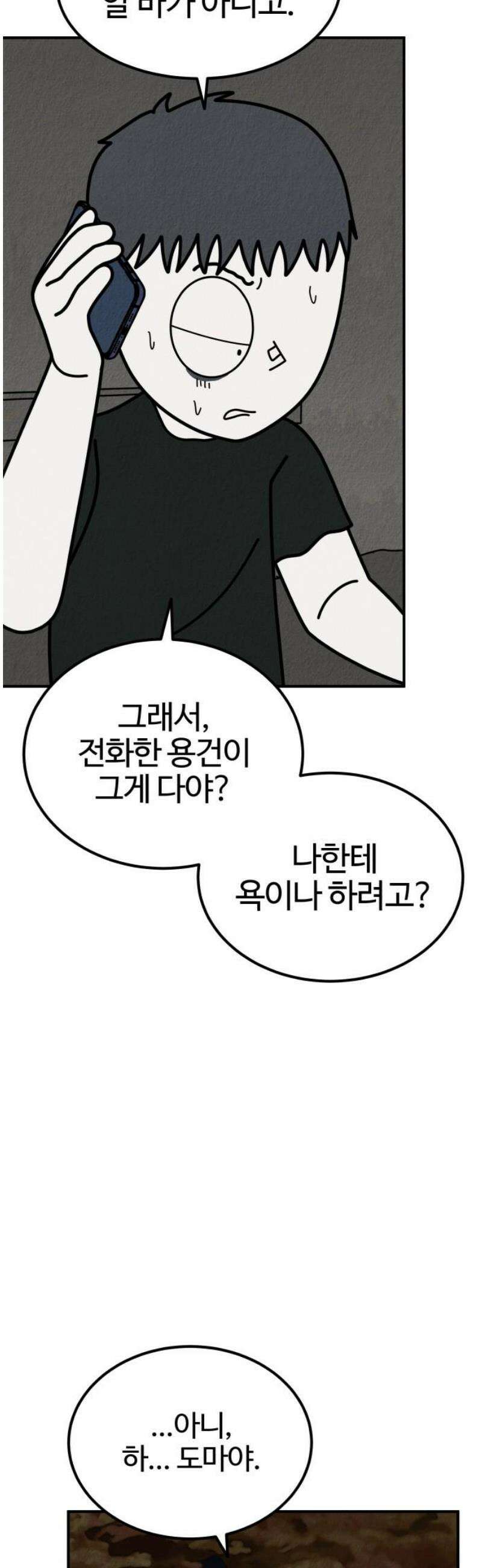 라이브의 짐승들 20화 20