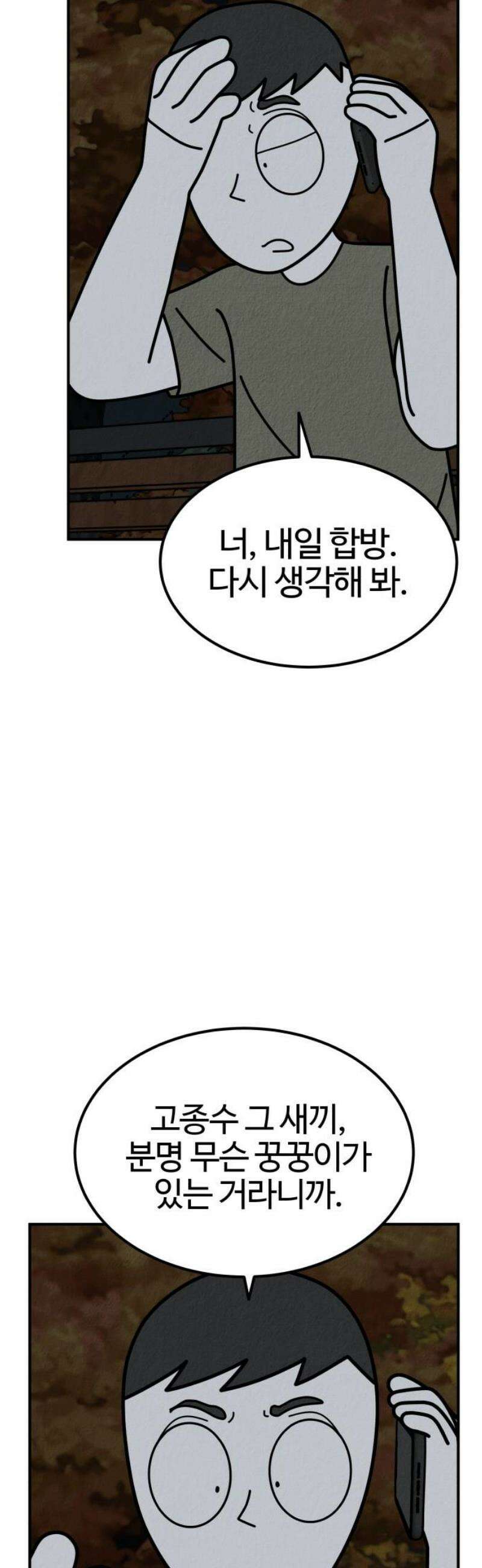 라이브의 짐승들 20화 21