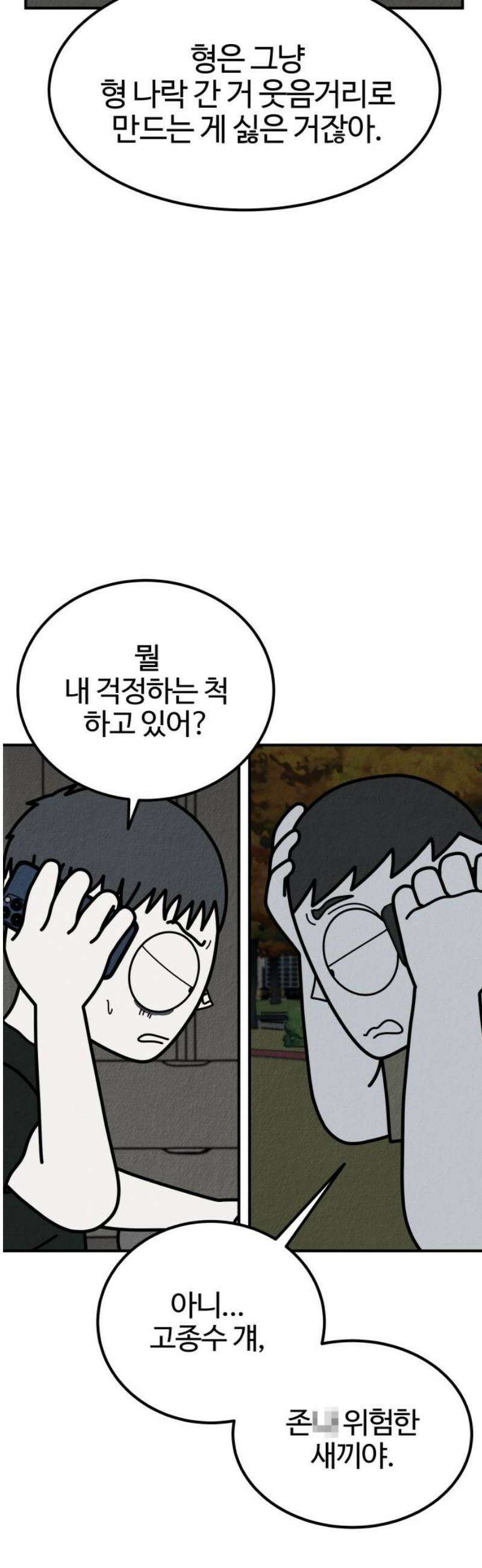 라이브의 짐승들 20화 23