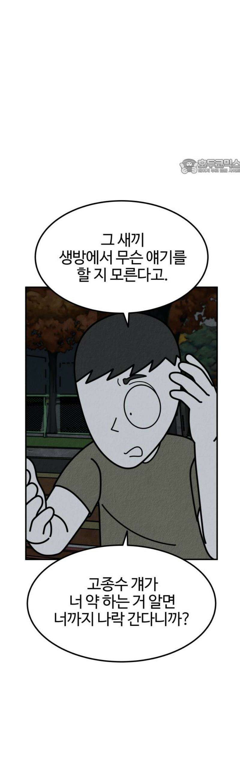 라이브의 짐승들 20화 24