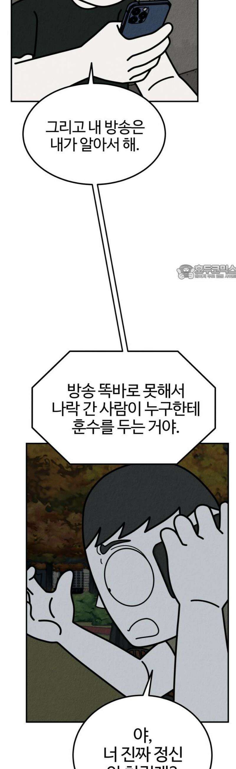라이브의 짐승들 20화 26