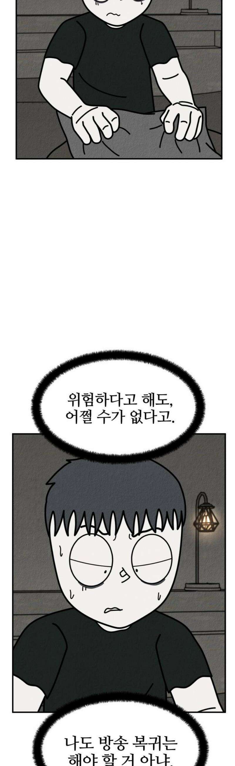 라이브의 짐승들 20화 29