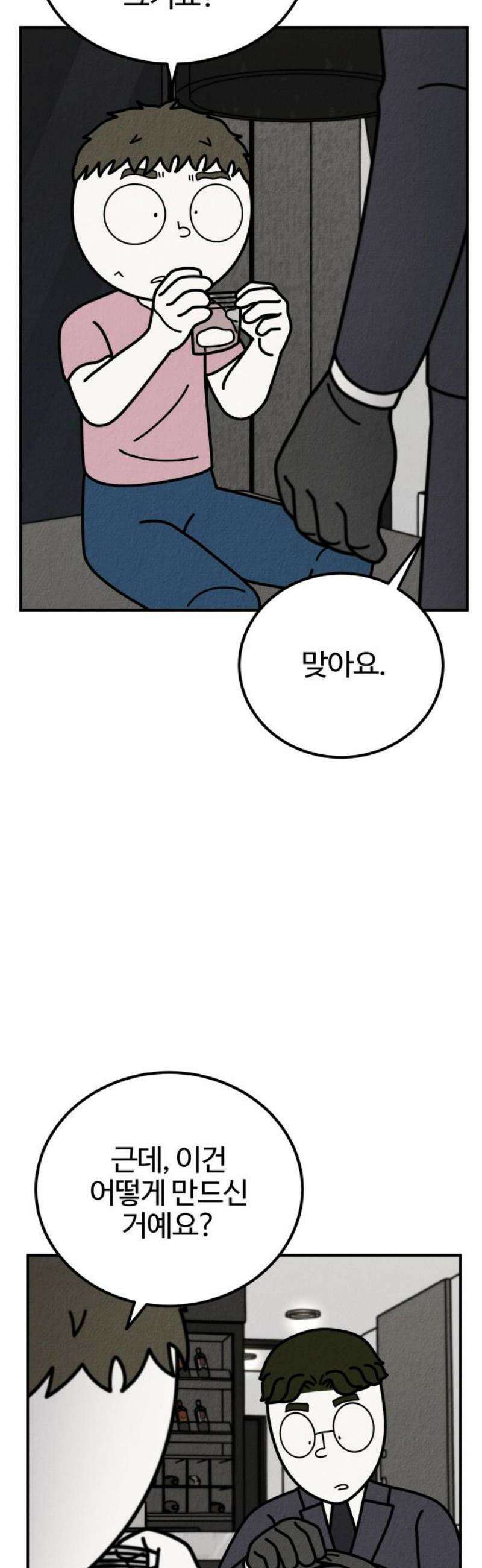라이브의 짐승들 20화 33