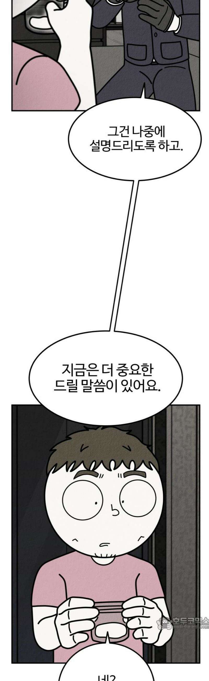 라이브의 짐승들 20화 34