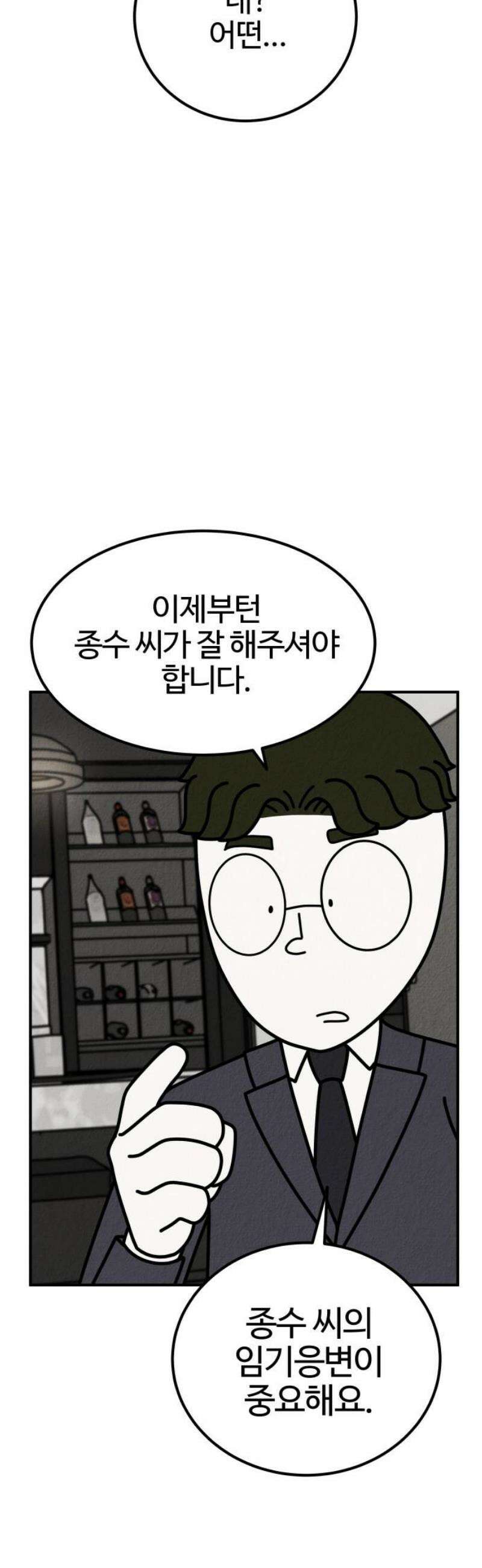 라이브의 짐승들 20화 35