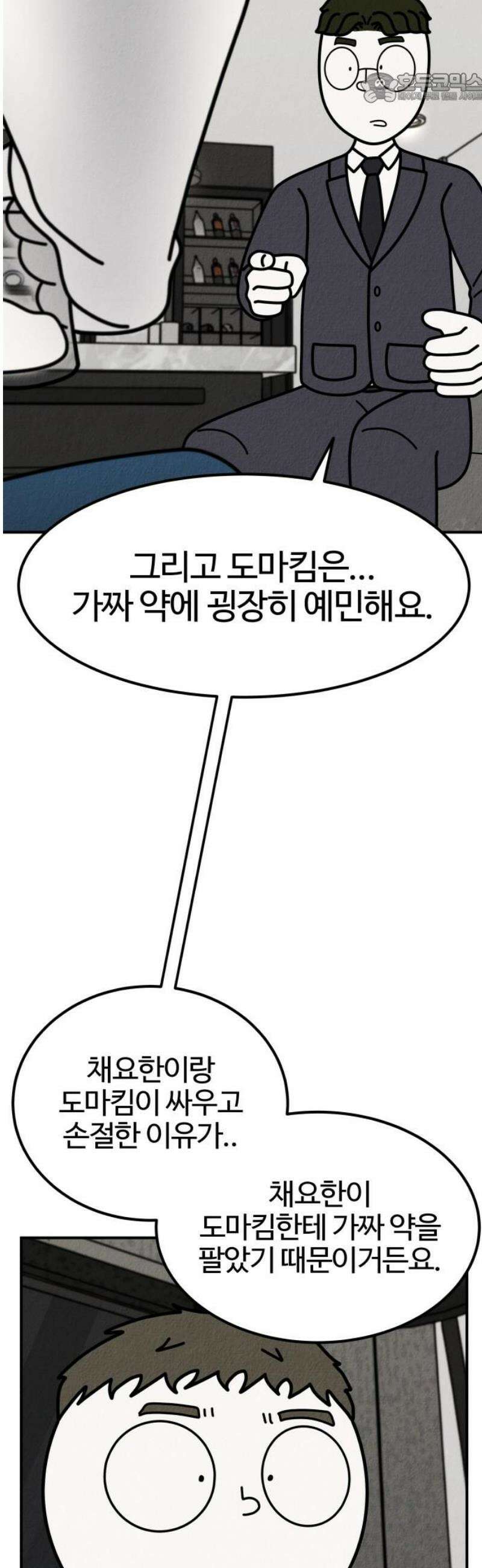 라이브의 짐승들 20화 37
