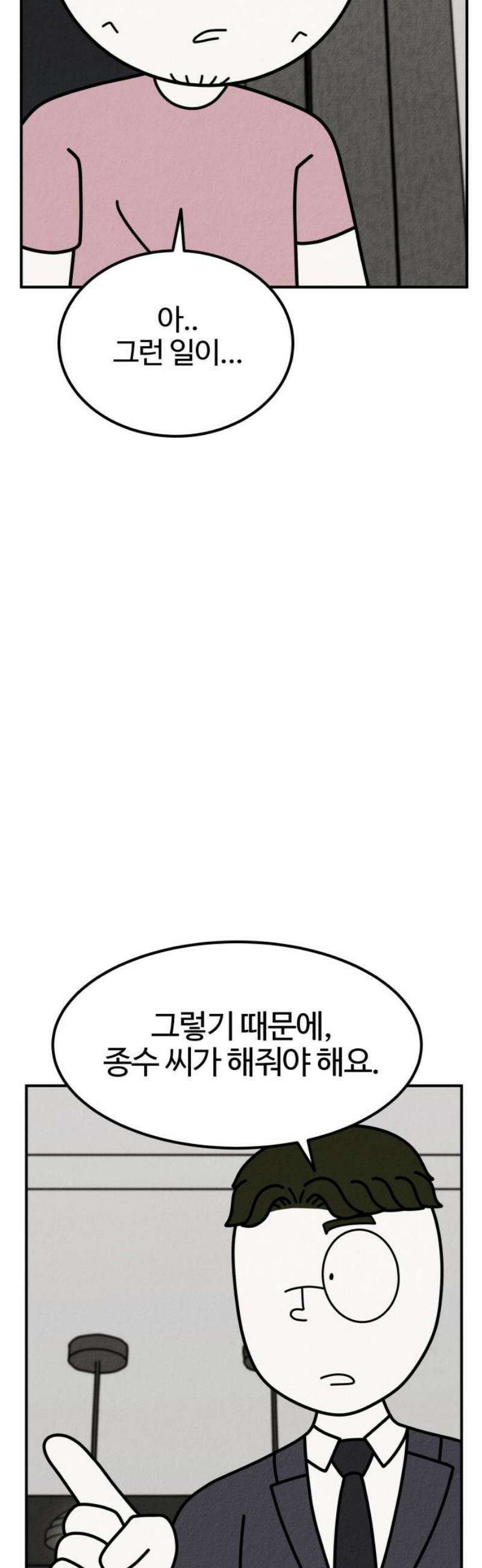 라이브의 짐승들 20화 38