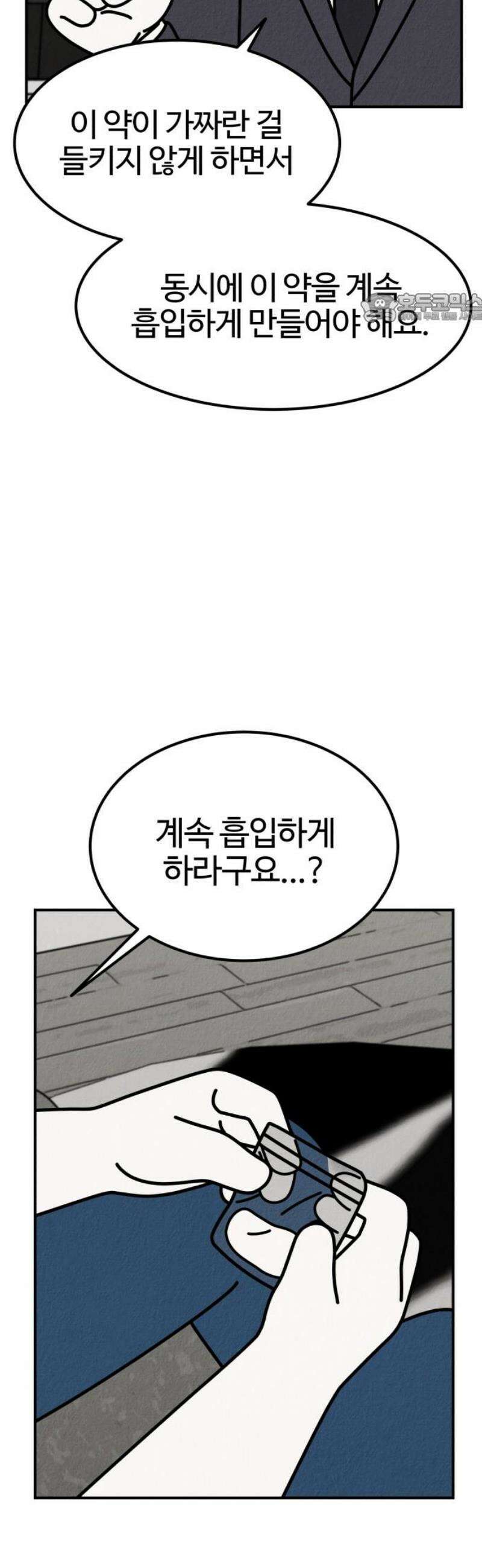 라이브의 짐승들 20화 39