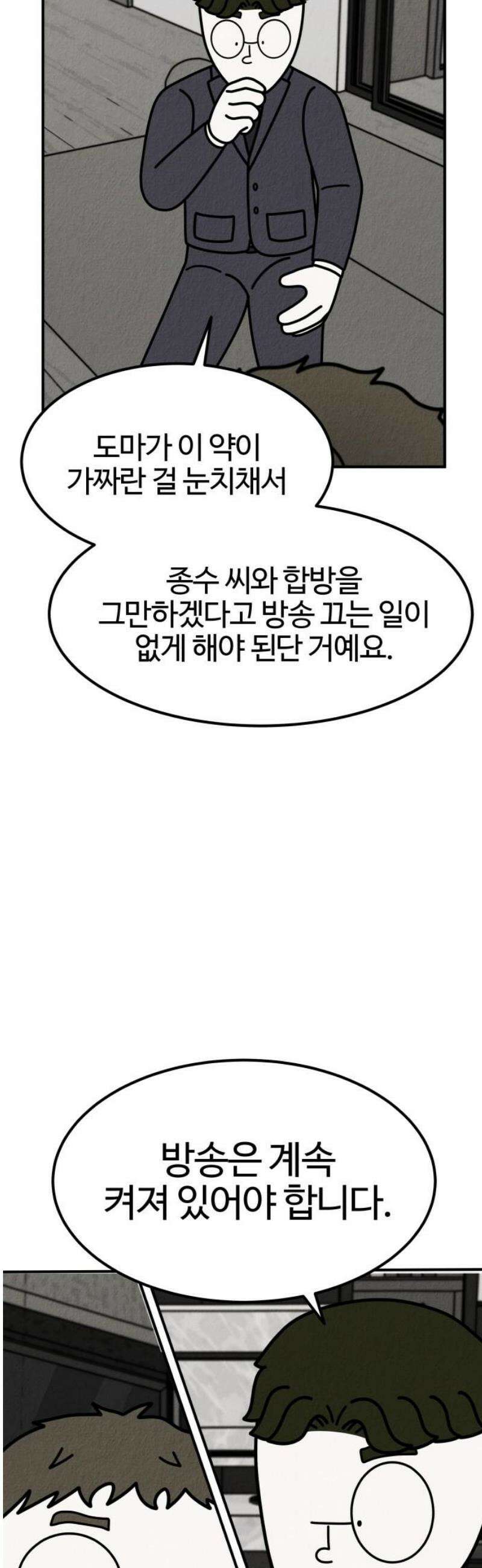 라이브의 짐승들 20화 42