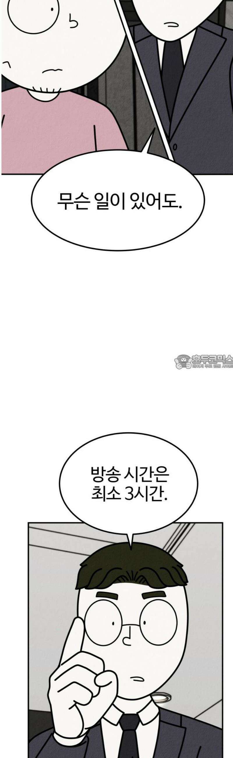 라이브의 짐승들 20화 43