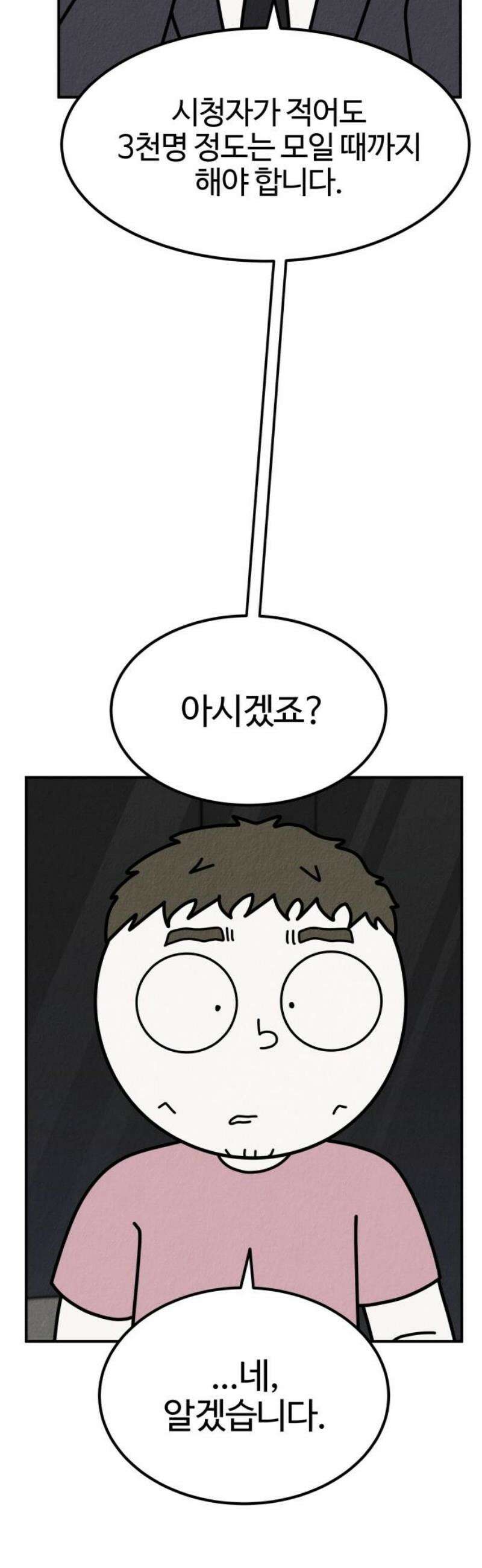 라이브의 짐승들 20화 44