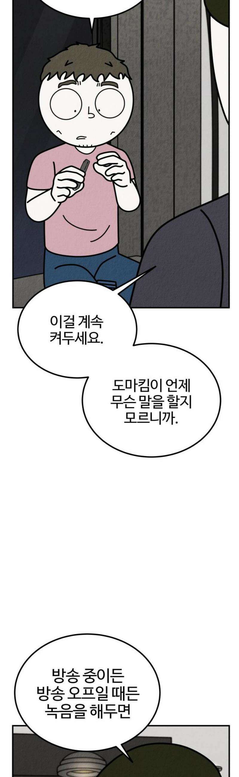라이브의 짐승들 20화 46