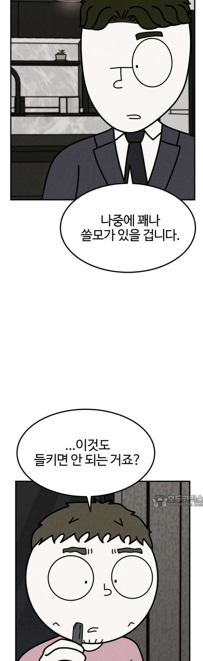 라이브의 짐승들 20화 47