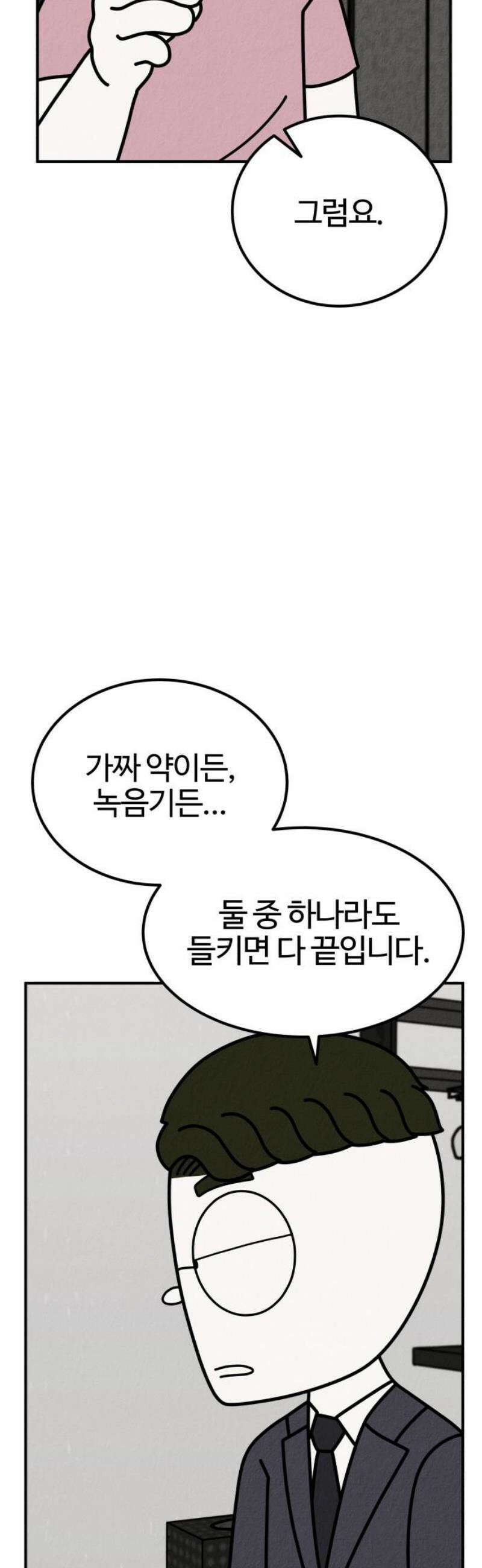 라이브의 짐승들 20화 48