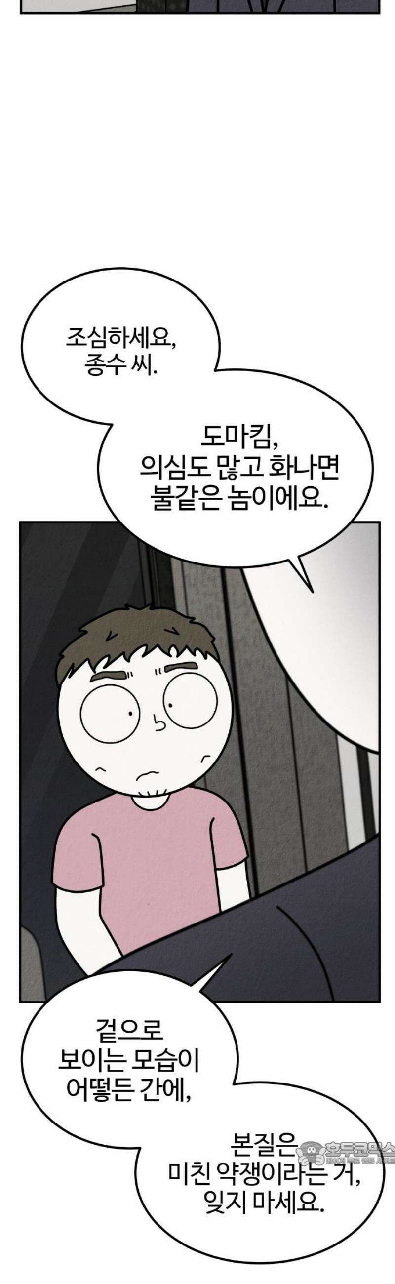 라이브의 짐승들 20화 49