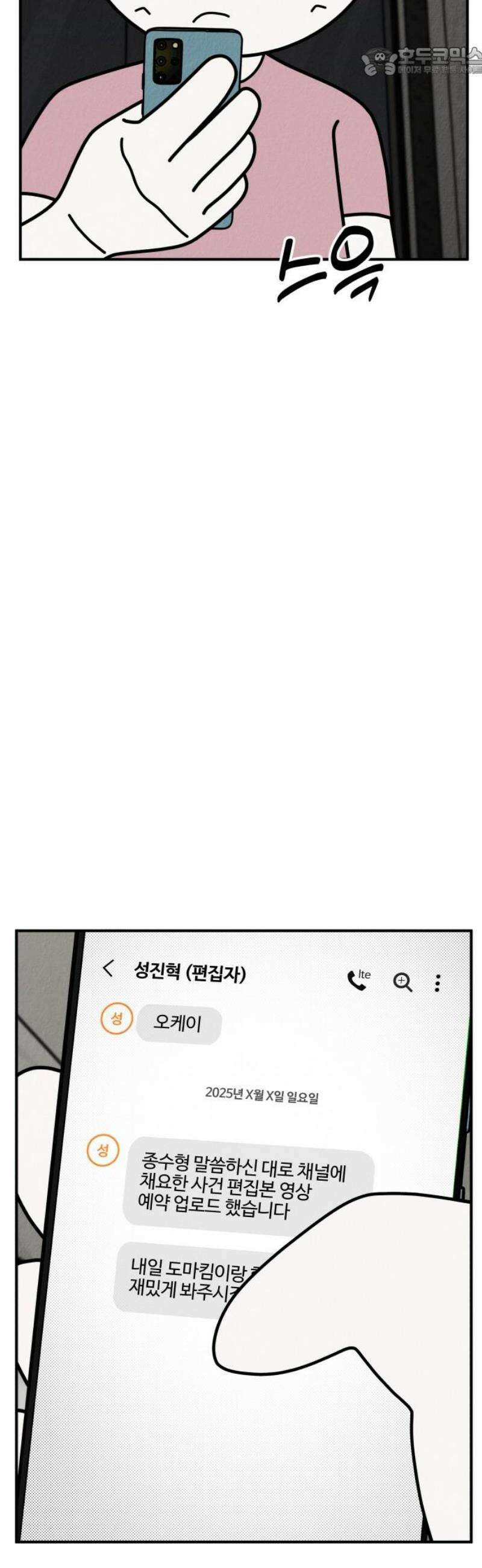 라이브의 짐승들 20화 52
