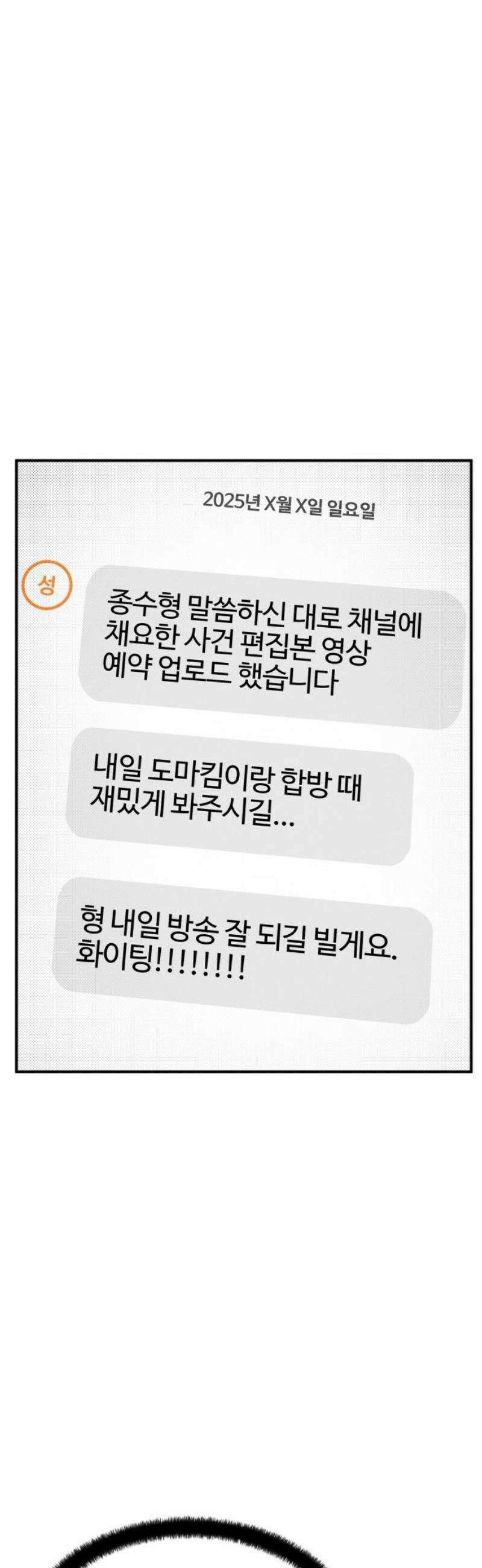 라이브의 짐승들 20화 53