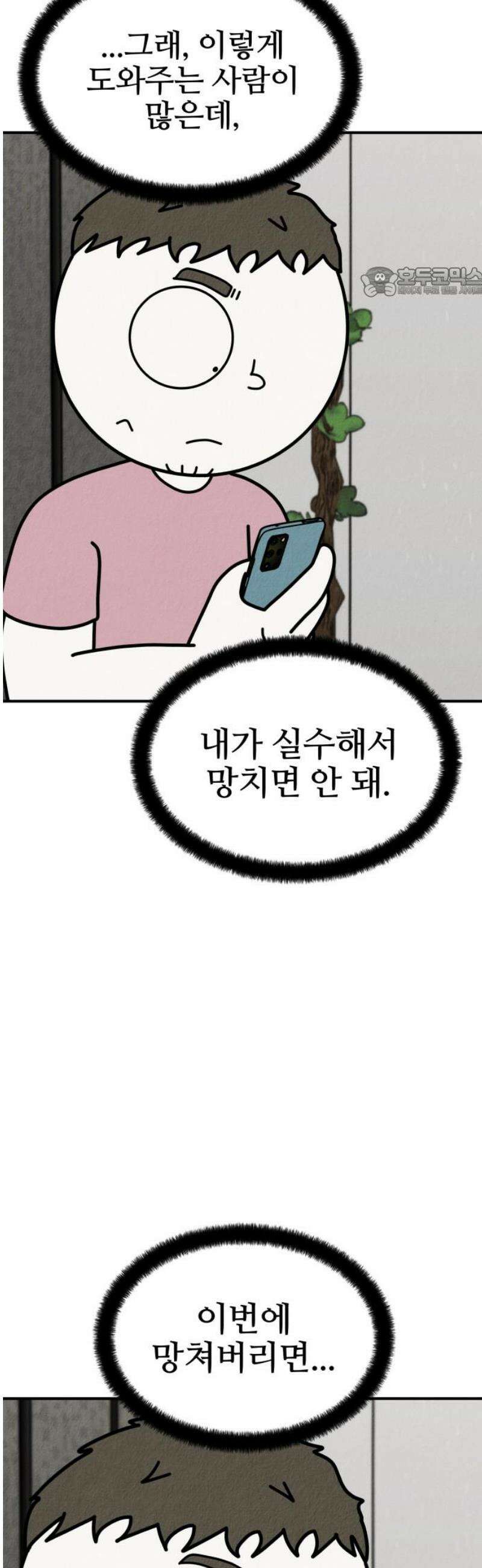 라이브의 짐승들 20화 54