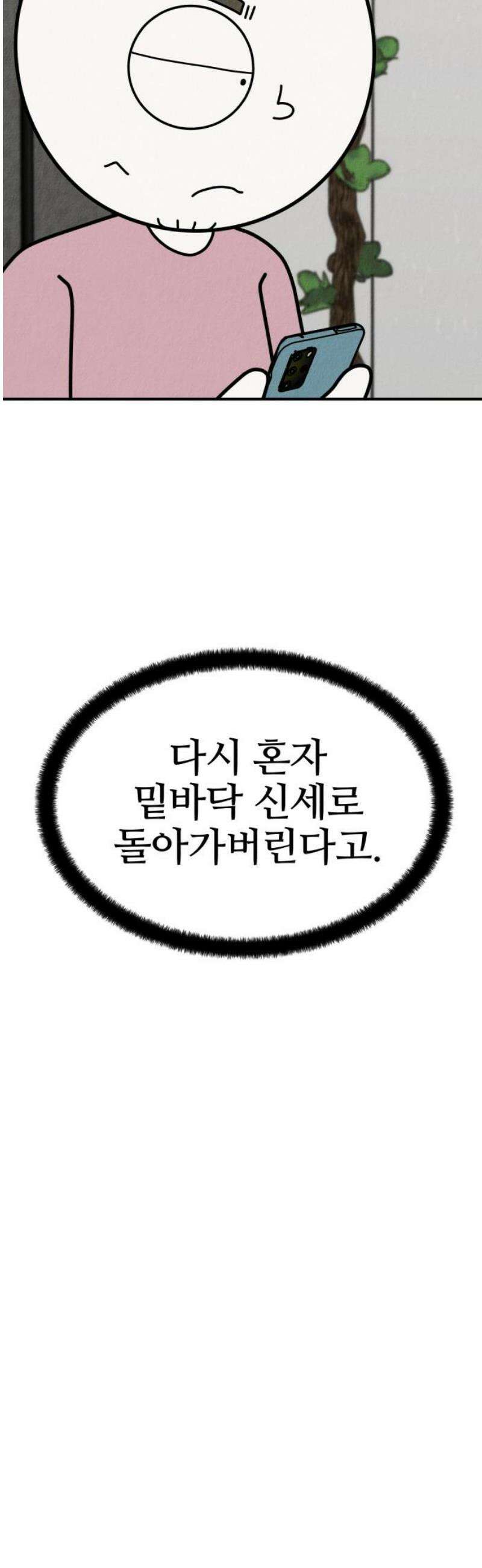 라이브의 짐승들 20화 55