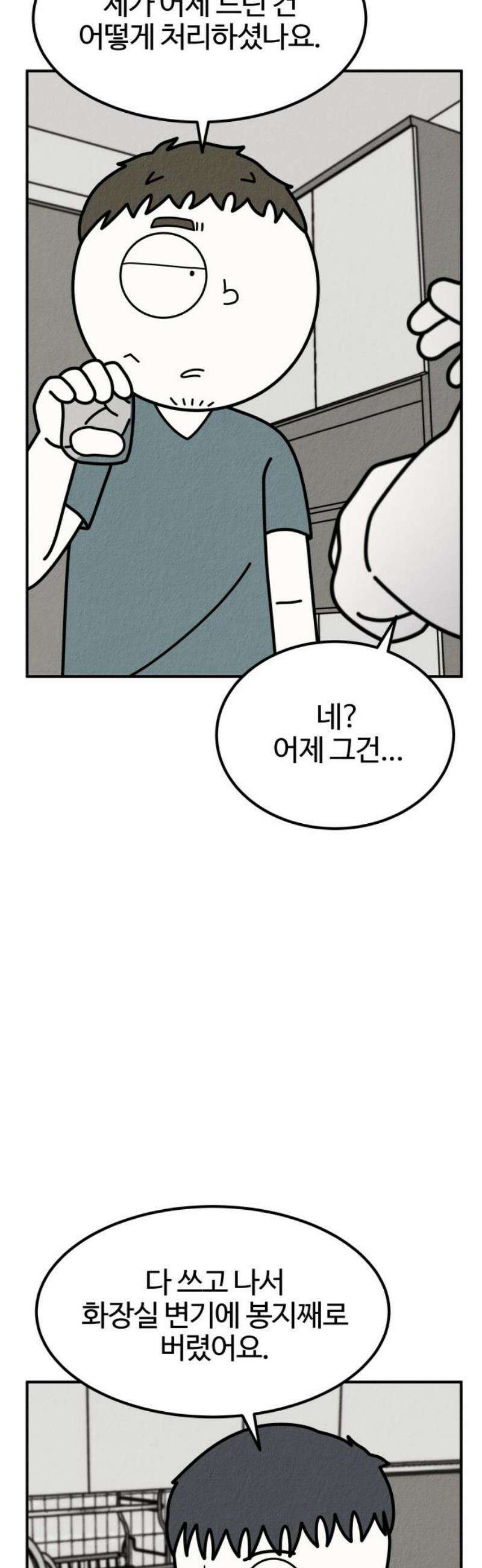 라이브의 짐승들 20화 61