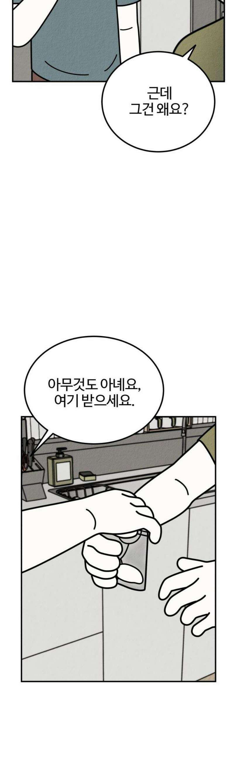 라이브의 짐승들 20화 63