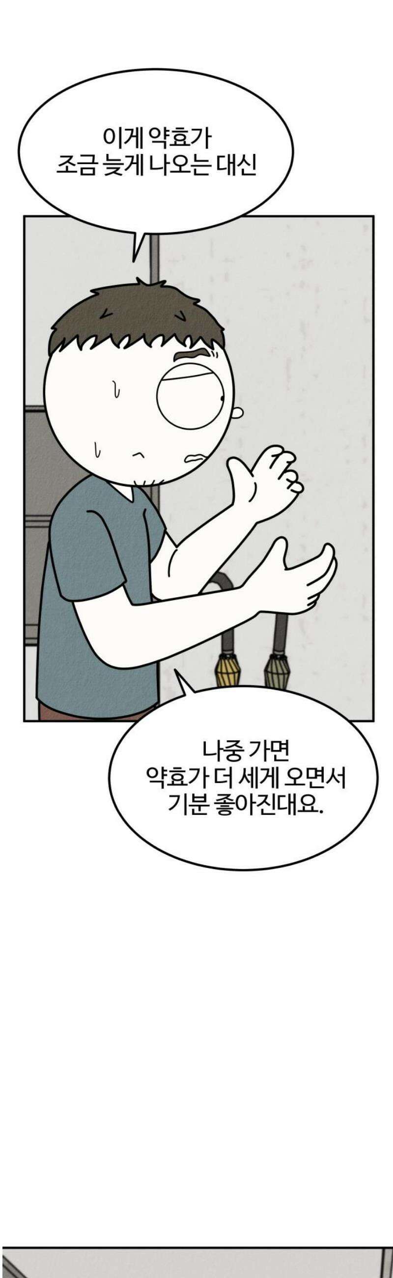 라이브의 짐승들 20화 68