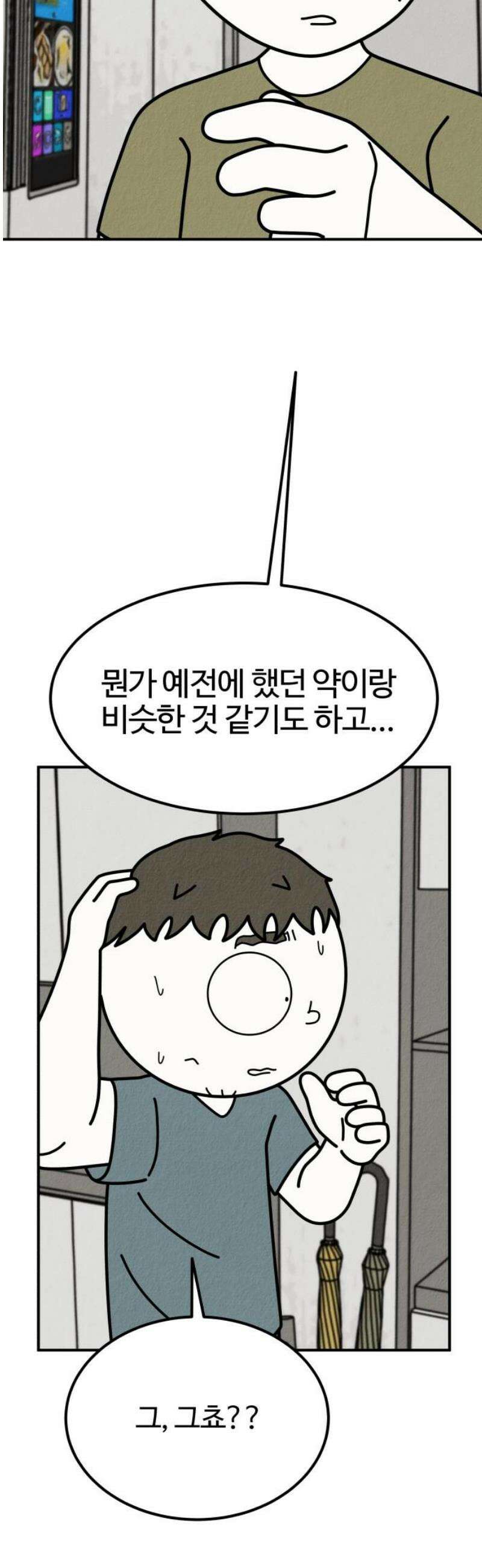 라이브의 짐승들 20화 70