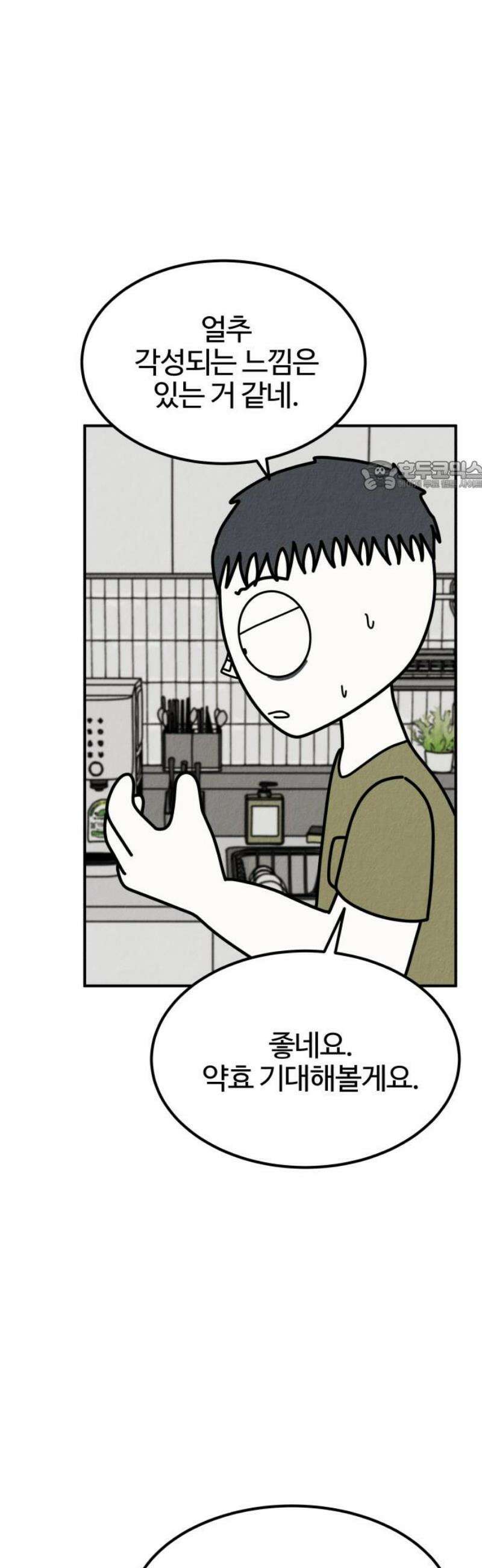 라이브의 짐승들 20화 71