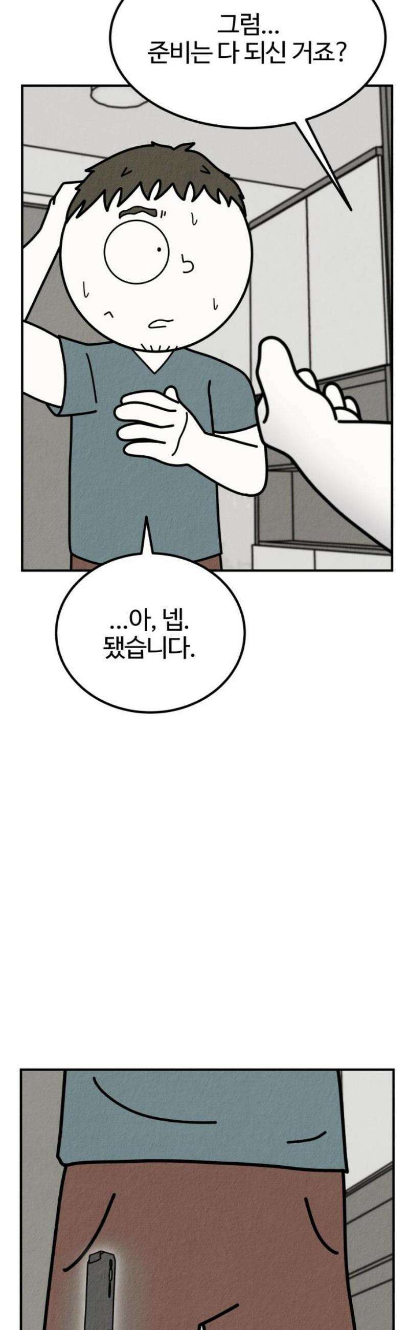 라이브의 짐승들 20화 72