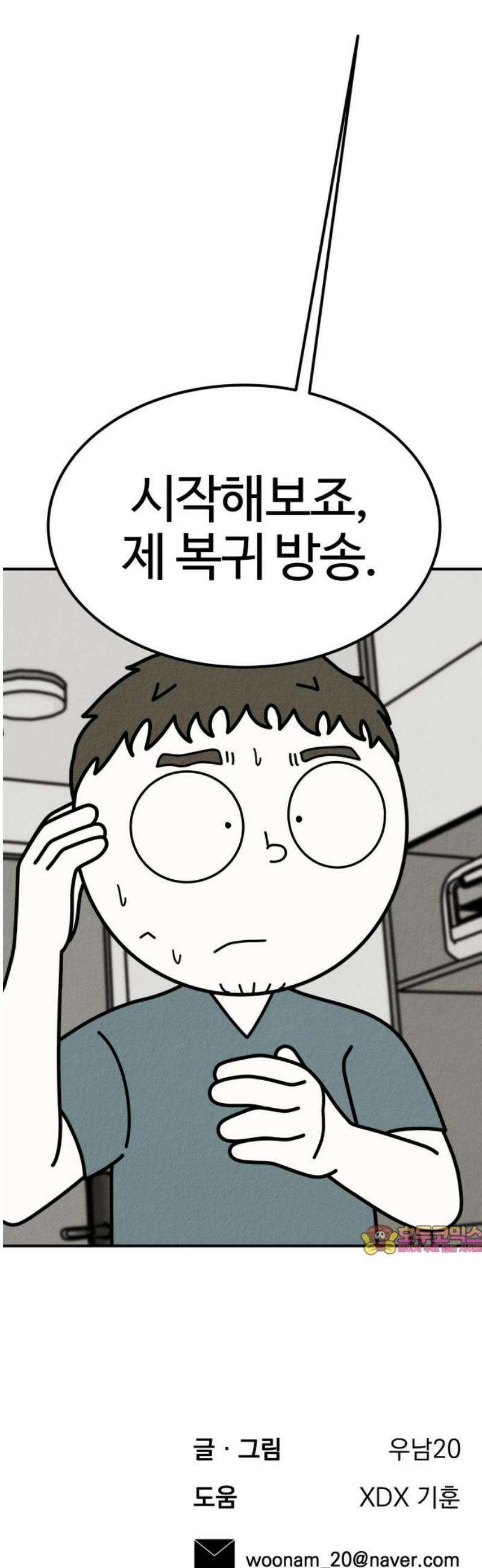 라이브의 짐승들 20화 74