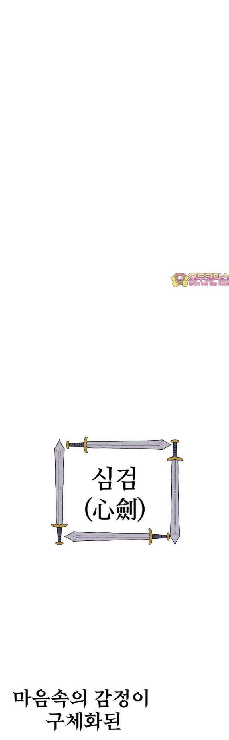 심검의 용사 16화 마수의 숲 1