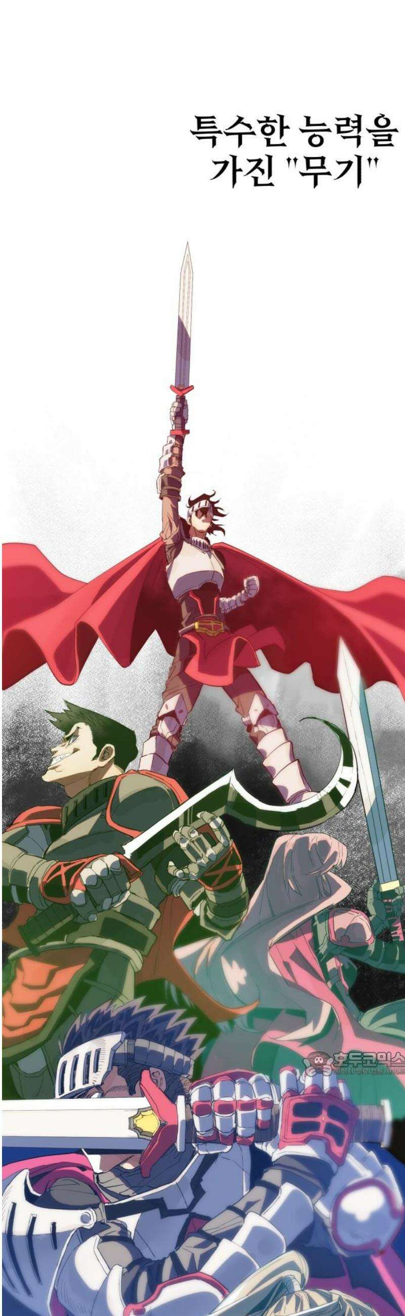 심검의 용사 16화 마수의 숲 2