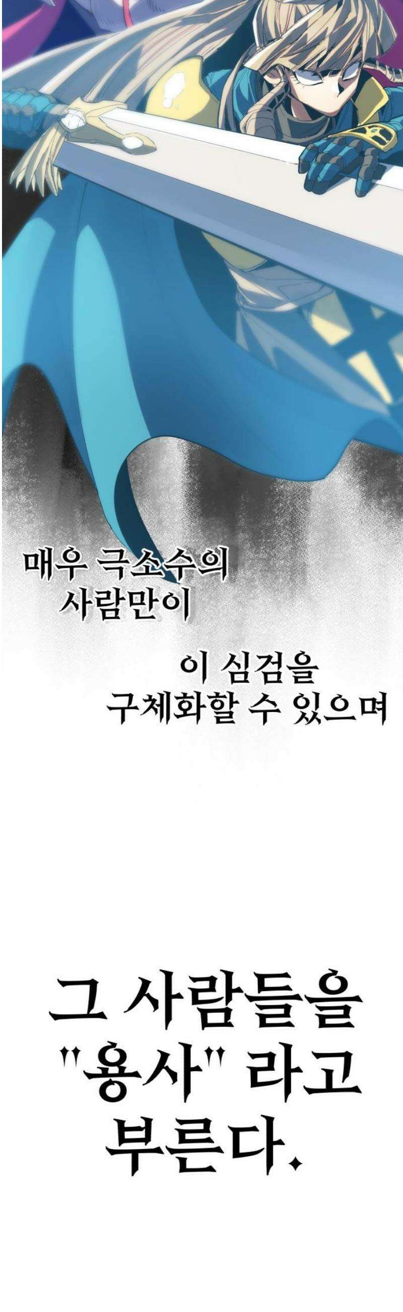 심검의 용사 16화 마수의 숲 3