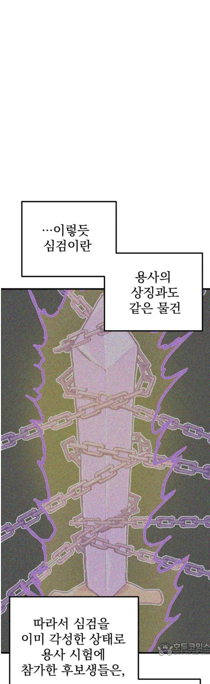 심검의 용사 16화 마수의 숲 4