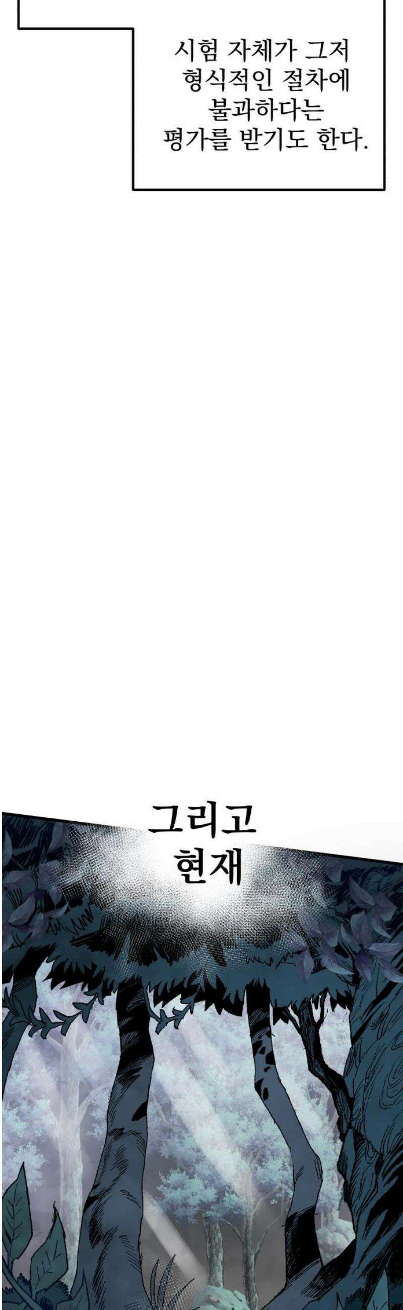 심검의 용사 16화 마수의 숲 5